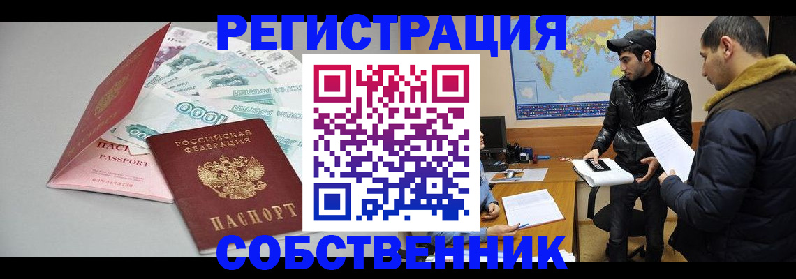 прописка для работы в Коврове