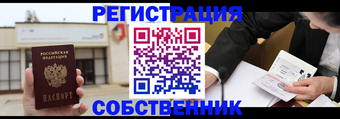 временная регистрация для школы в Коврове